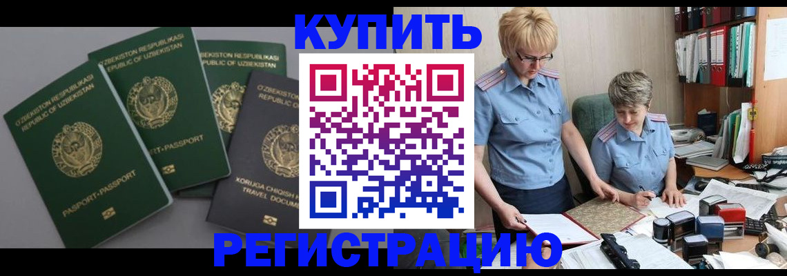 прописка иностранных граждан в Щиграх